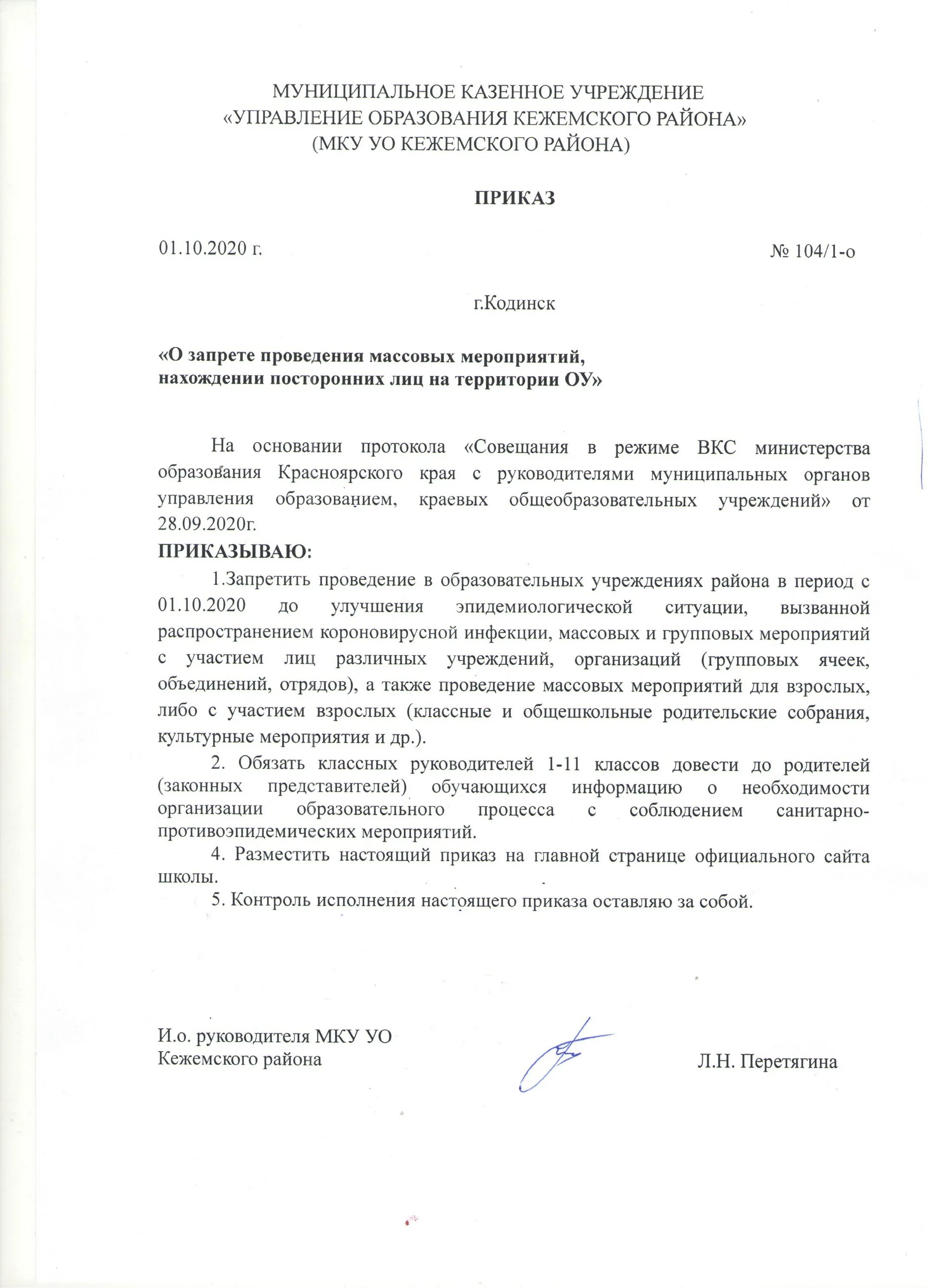 Распоряжение о массовых мероприятиях. Приказ по школе о проведении мероприятия в школе. приказ о проведении культурно массового мероприятия образец. распоряжение на мероприятие. приказ о запрете проведения праздников.
