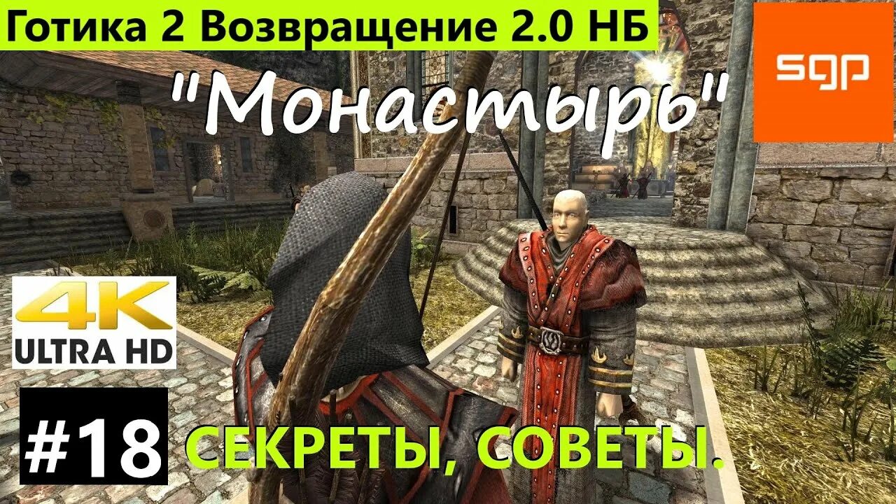 Готика некромант. Уршак готика 1. Готика 2 возвращение 2. Разведчик готика 2 новый баланс. Готика 2 новый баланс тайники грега.