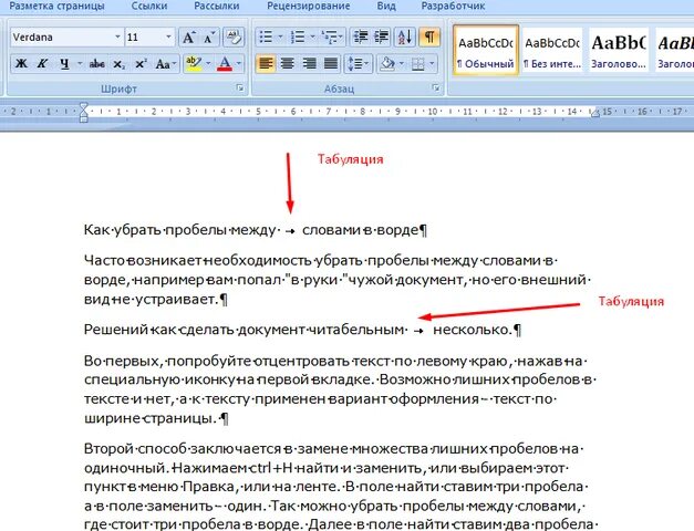 Пробелы между словами в Ворде. Как убрать пробелы между словами в Ворде. Как убрать пробелы в тексте в Ворде. Как убрать большие пробелы между словами в Ворде. Почему между словами большие пробелы в ворде