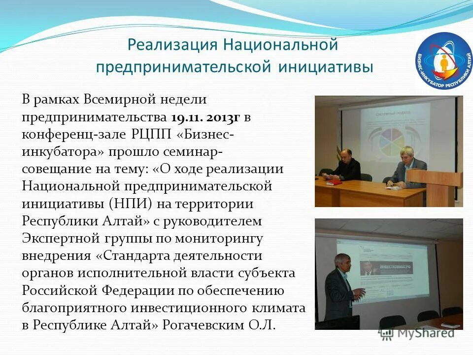 новочеркасск политехнический университет. бизнес инкубатор еграшев михаил. гпм проект офис спб семенов глеб сергеевич. дорожная карта стандартизации. хозяйственная инициатива это.