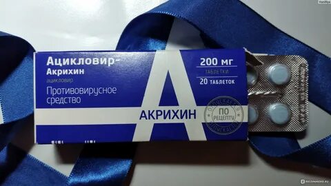 Ацикловир 200 мг для детей