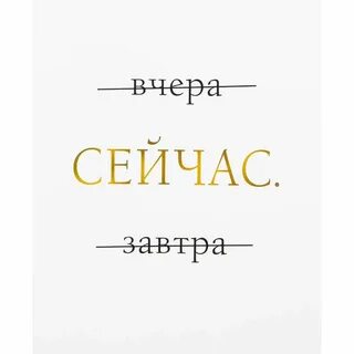 Пишется сейчас или сейчас