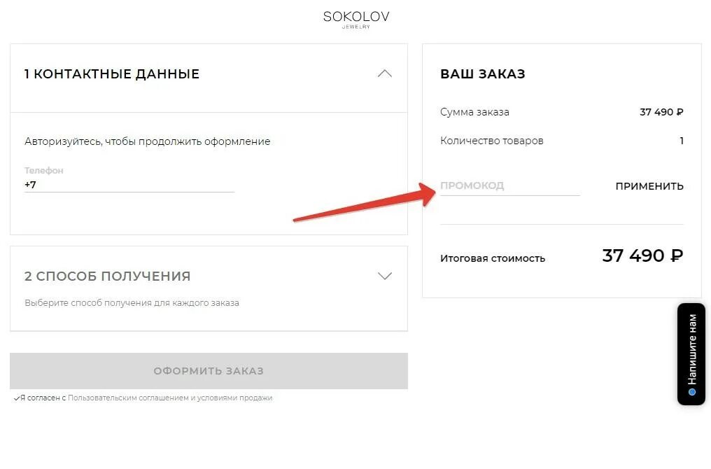 Бонусная программа my sokolov зарегистрироваться. Промокоды соколов 2025. промокод sokolov. соколов купон на скидку. соколов промокоды на скидку 2025.