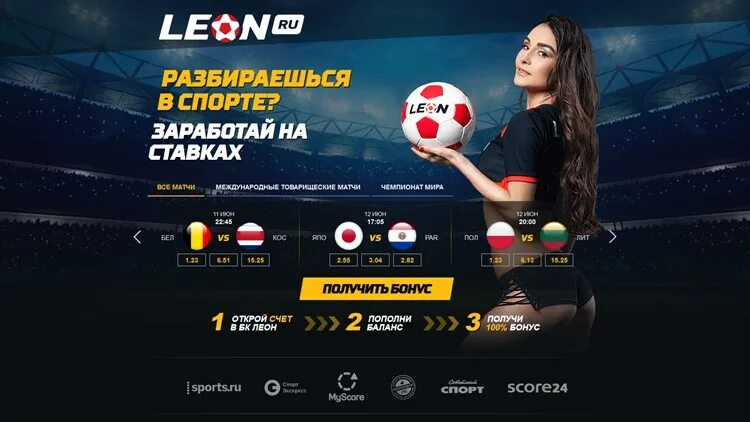 Leon бк leon com4 xyz. Букмекерская контора баннер. Красивая девушка с футбольным мячом. Leon бк leon com4 xyz. Leon бк leon com4 xyz.