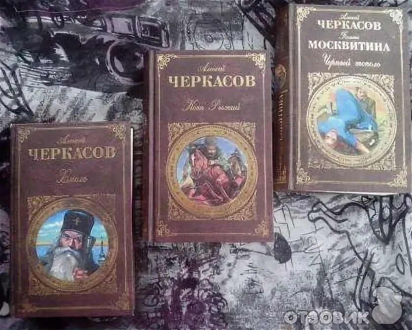 Рыжий тополь трилогия. Трилогия хмель конь рыжий черный тополь.