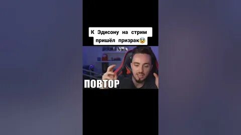 Эдисон предатель