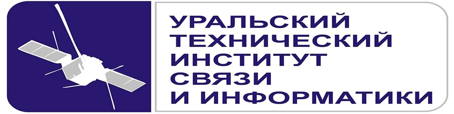 Уртиси екатеринбург. Институт связи репина 15. Институт связи репина 15. Институт связи репина 15. Уральский технический институт информатики филиал сибгути.