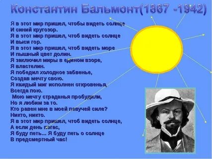 Бальмонт будем как солнце стихотворение
