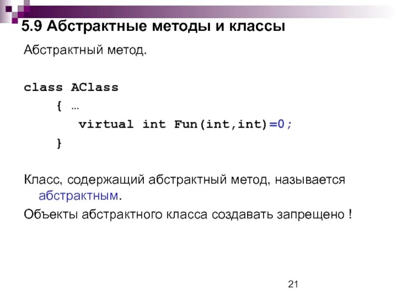 Абстрактный класс методы c++. Класс, содержащий абстрактные методы, называется:. Абстрактный класс с параметрами с++. Абстрактный метод с#. Абстрактные методы c