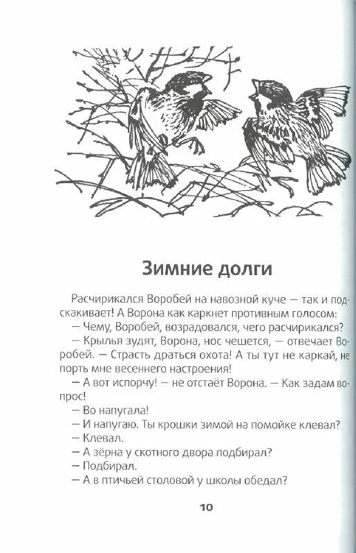 Сладков весенние рассказы. Сладков стихи. Н Сладков весенние радости.