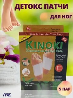 Kinoki пластырь инструкция отзывы