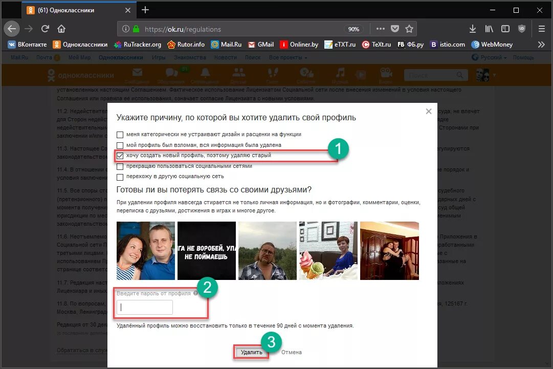 Удалить профиль в Одноклассниках. Как удалить Одноклассники. Удалить страницу в Одноклассниках. Как удалить страницу в Одноклассниках. Как удалиться с одноклассников полностью