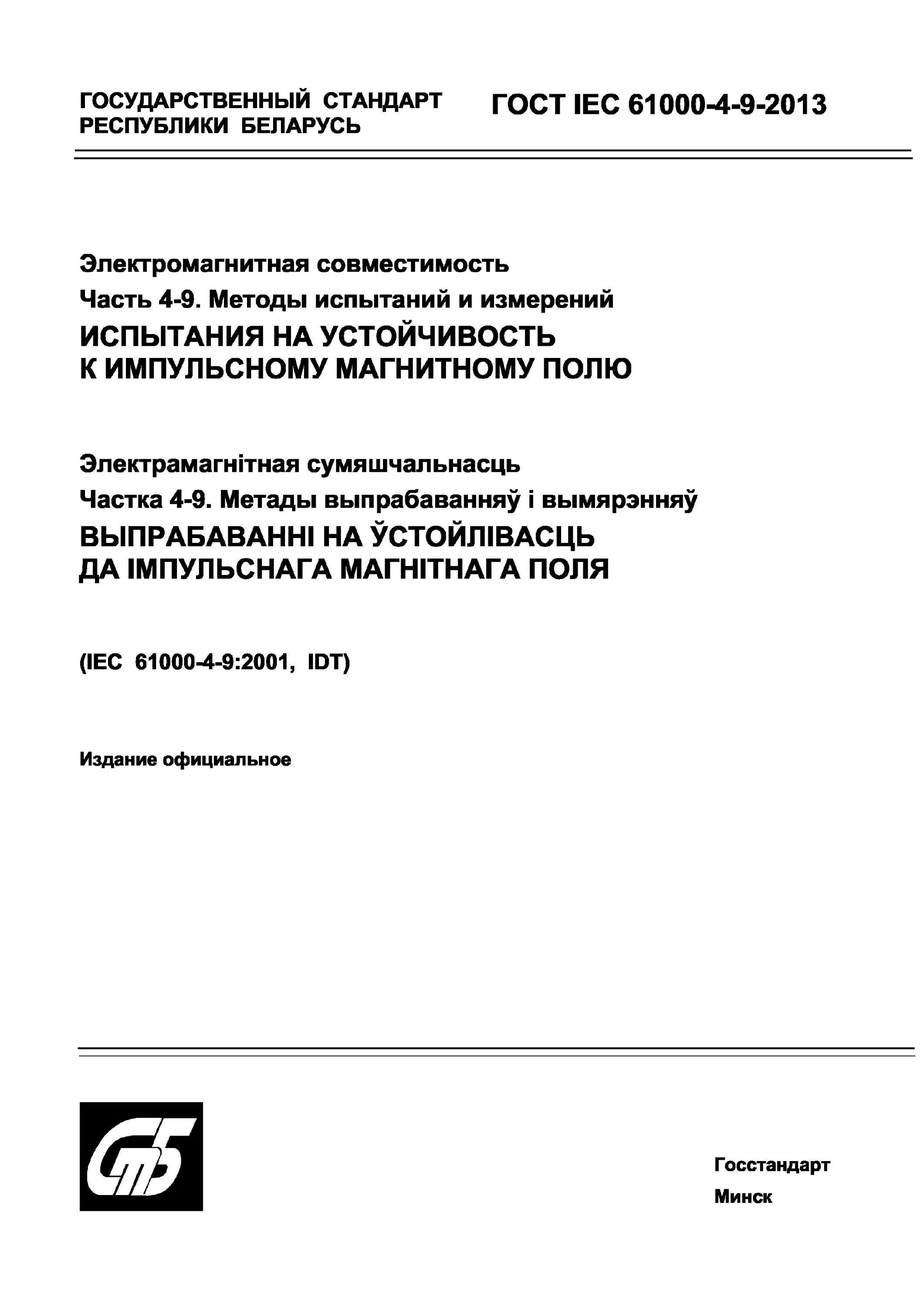 Мэк 61000 4 4. Мэк 61000 4 4