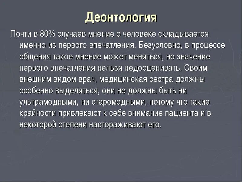 Мнение о человеке пример. Важность первого впечатления. Первое впечатление о человеке. Мнение людей.