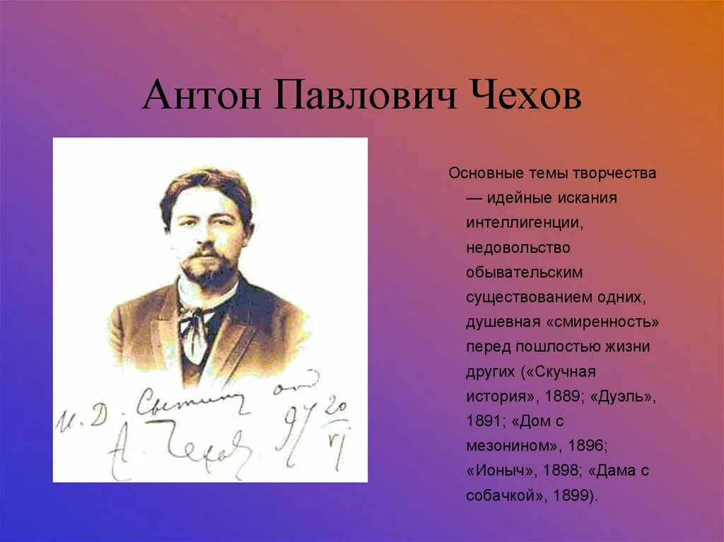 стихи антона павловича чехова. антон павлович чехов краткабиография. антон павлович чехов стихотворение. стихи антона павловича чехова. чехов высказывания и афоризмы.