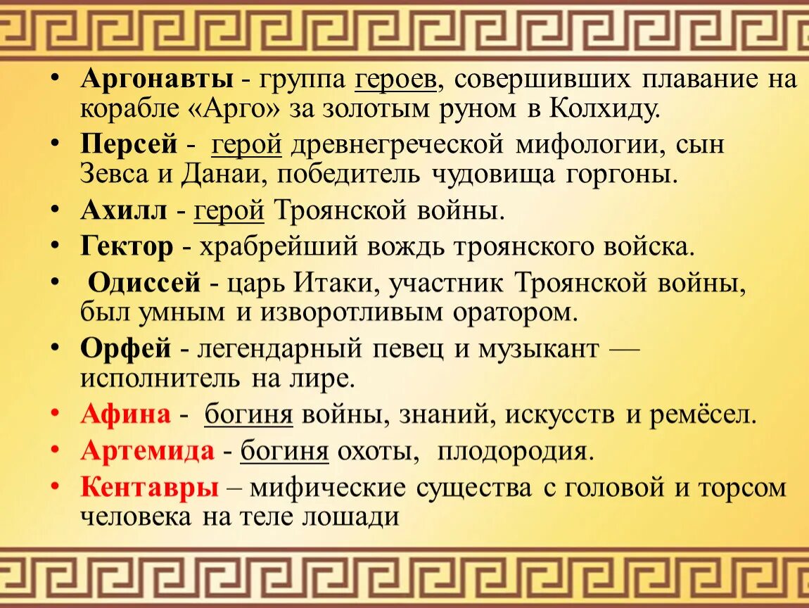 Имена героев греческих мифов. Герои древней Греции. Аргонавты герои древнегреческих мифов. Миф древней Греции название и герои.