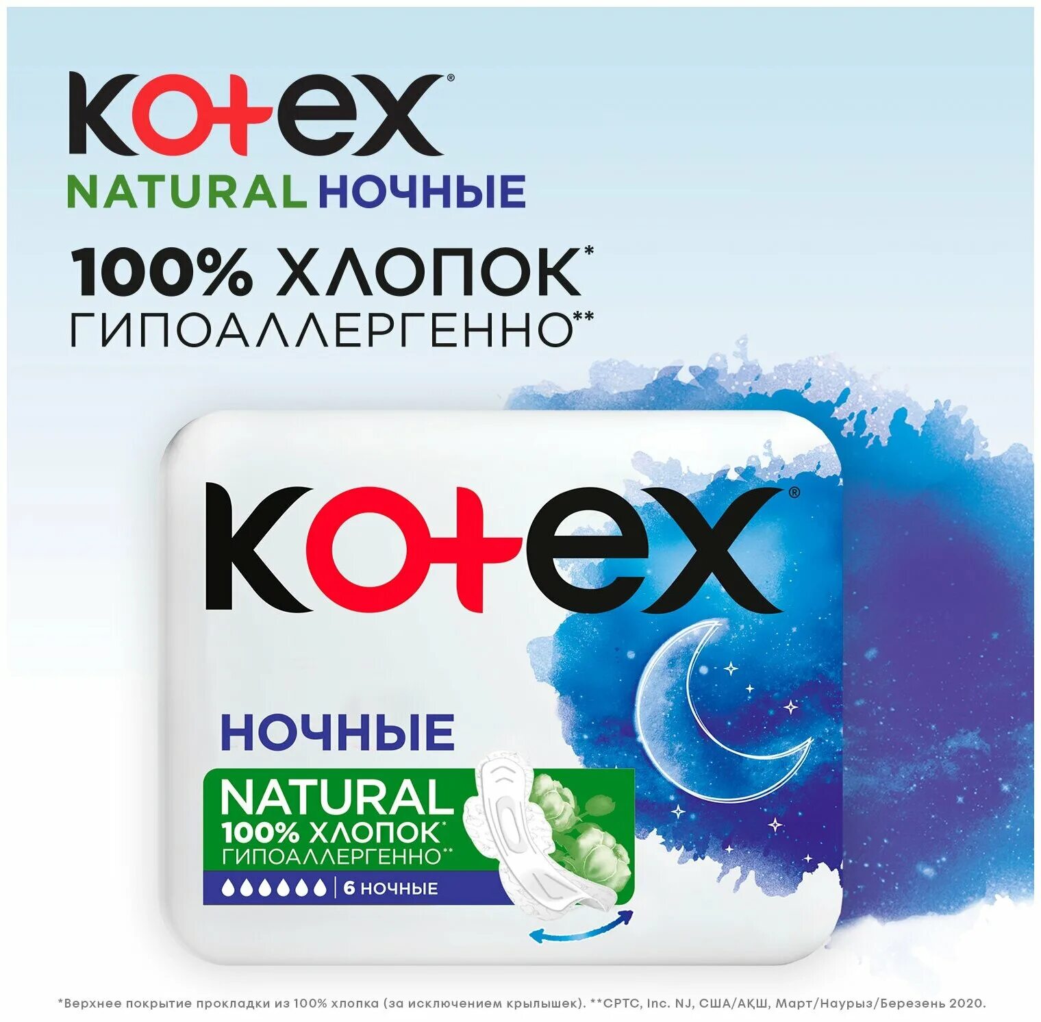 Kotex natural прокладки ночные 6 шт. Kotex Ultra natural ночные. Прокладки Котекс ночные хлопок. Прокладки гигиенические женские ночные natural Kotex 6шт. Kotex natural