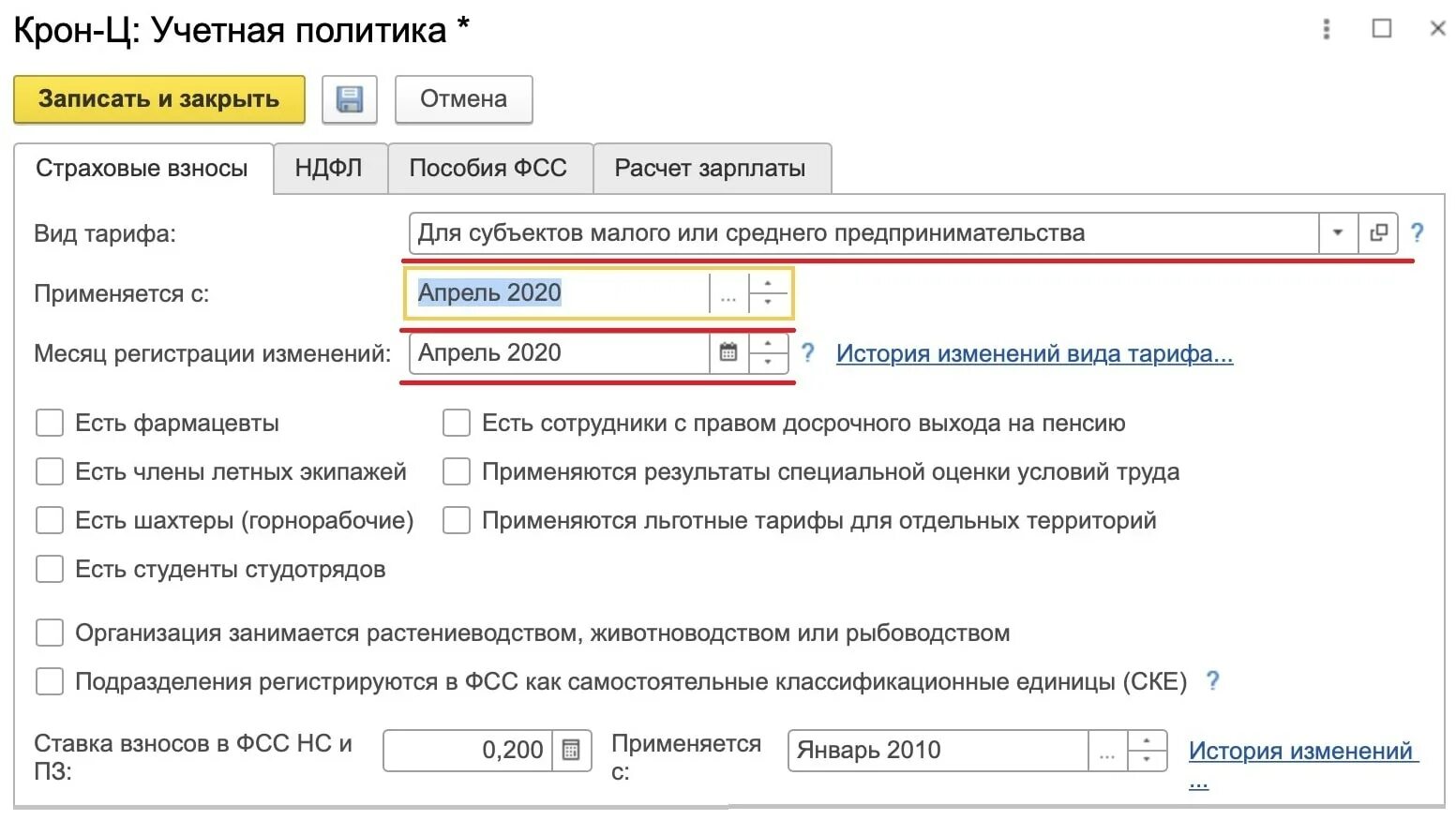 Расчет страховых взносов для мсп