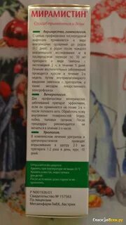 Мирамистин от боли в горле