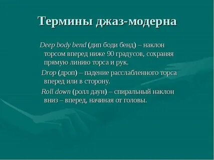 Вперед ниже