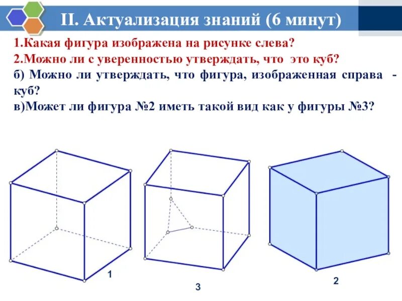 Куб что это за фигура. Куб это сколько. Куб 2. Куб в Кубе это какая фигура. На покраску 1 кубика со всех сторон