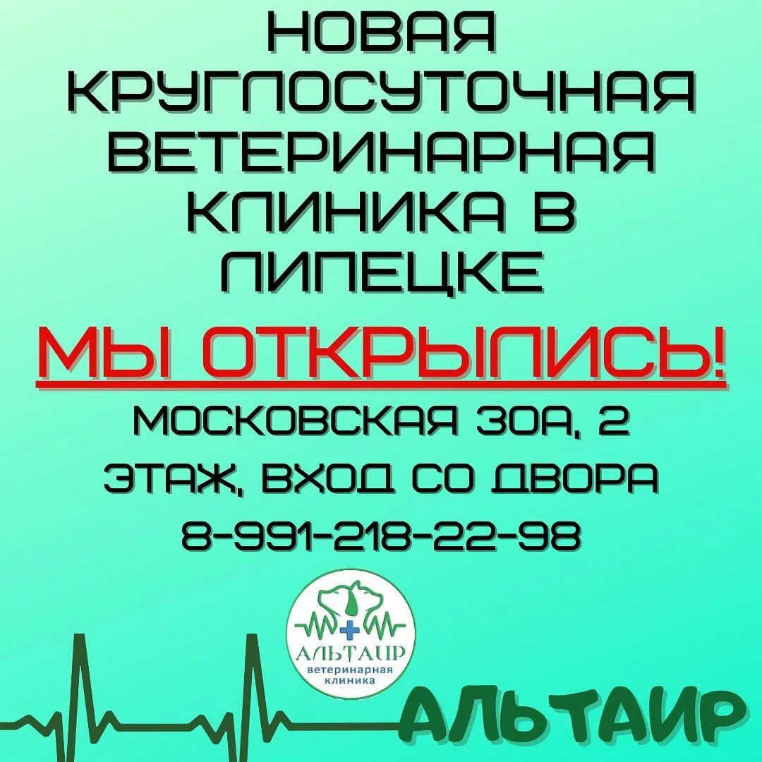 Альтаир ветклиника. Альтаир липецк ветклиника. Альтаир ветклиника. Альтаир ветклиника. Альтаир ветклиника.