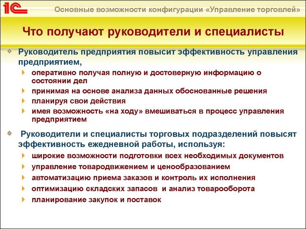Что выдается руководителям