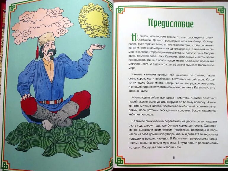 Иллюстрации к калмыцким народным сказкам. Калмыцкие рассказы. Сказки на калмыцком языке. Калмыцкая сказка. Сказки на калмыцком языке.
