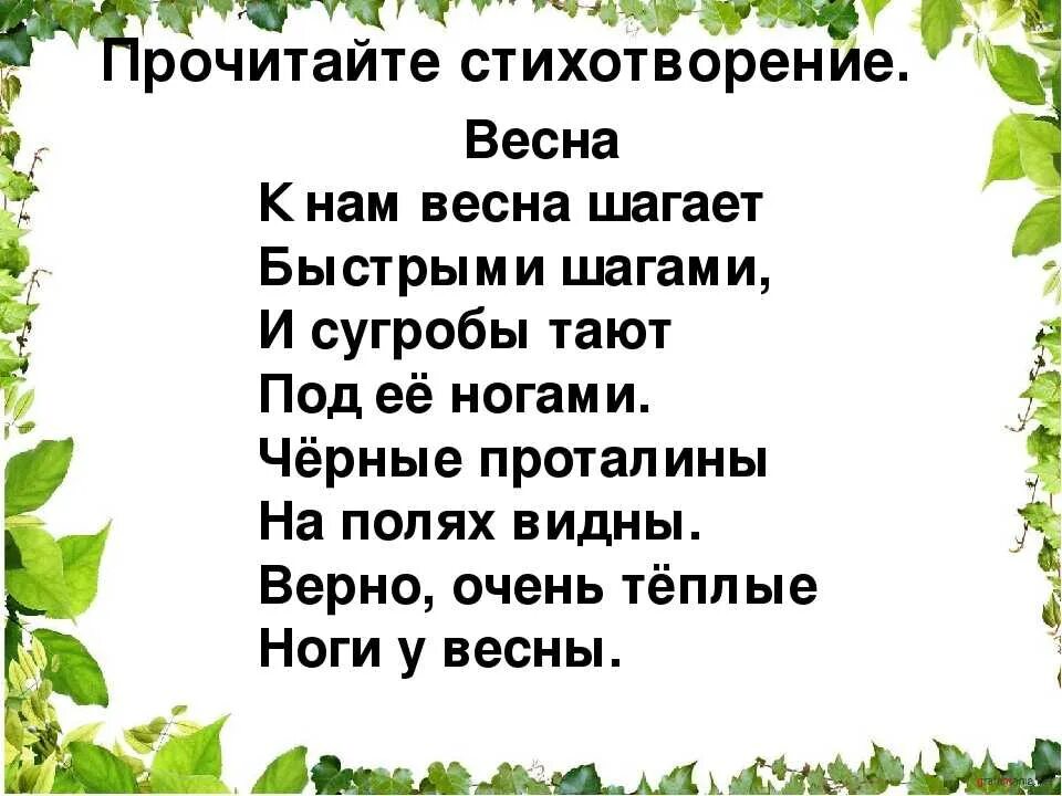 Стих про весну 8 строк