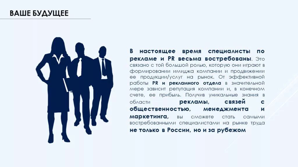 Связь с общественностью что сдавать. Специалист по связи с общественностью. Специальность реклама и связи с общественностью. Специальность по рекламе. Актуальность профессии PR менеджер.