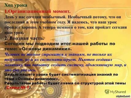 Основы динамик