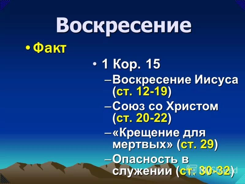 Худые сообщества развращают добрые нравы. 1 кор 15. Смерть где твое жало. 1 коринфянам 15. Непрестанно благодарите бога.