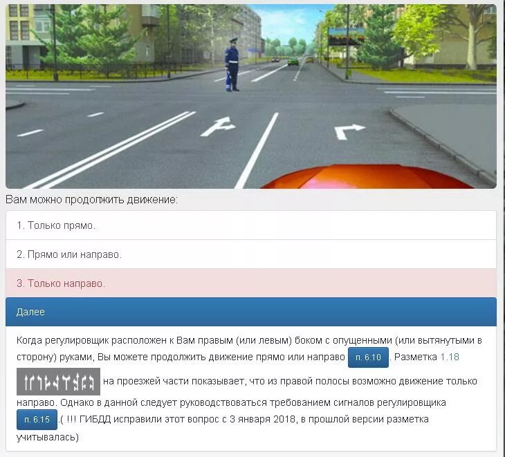 Билет 39 пдд. ВВМ можнл продолжить двтжение. Вам можно продолжить движение:. Вам разрешено продолжить движение регулировщик. Вам можно продолжить Двид.