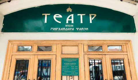 Оренбургский татарский драматический театр