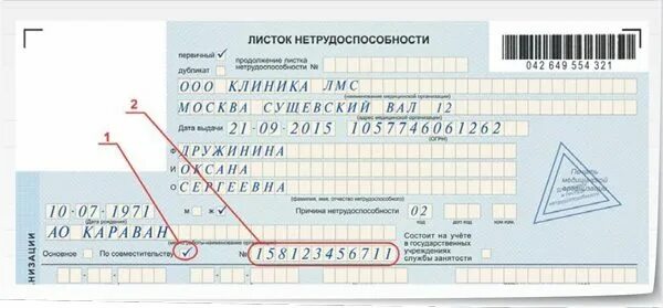 Оплата больничного листа совместителю в 2025 году. Лист нетрудоспособности по совместите. листок нетрудоспособности по совместительству. заполнение листка нетрудоспособности совместителю. номер листка нетрудоспособности.