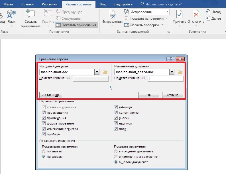 Сравнение двух документов Word. Сравнение документов в Ворде. Сравнить документы в Ворде. Как сравнить два документа Word. Сравнить 2 ворда