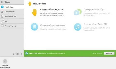 Demon tools lite бесплатная