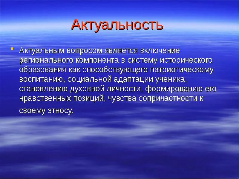 Включи является. Для актуального. Актуально. Что такое актуальность и не актуальна. Информация актуальна или актуальная.