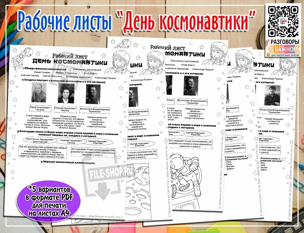 Рабочий лист разговоры о важном 19 февраля. Рабочие листы разговоры о важном. Рабочий лист день космонавтики. Рабочие листы к Дню космонавтики 5 класс. Рабочий лист день космонавтики 1 класс.