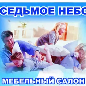 Салон седьмое небо