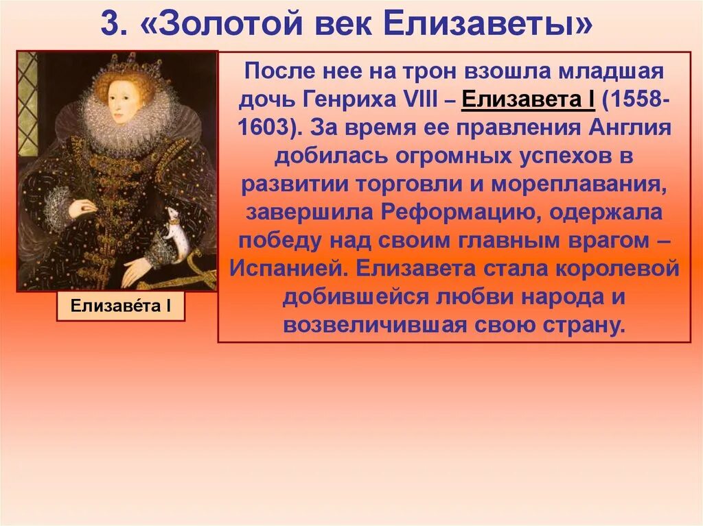 Мероприятия генриха 4 обеспечившие успех. Реформация в англии правление елизаветы 1. елизавете i (годы правления 1558—1603).. елизавета i (1558—1603), дочь генриха viii. реформация в англии елизавета 1.