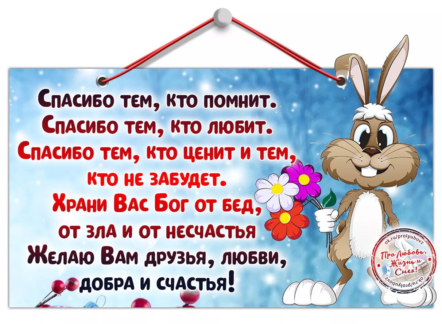 Желаю поддержки близких. Спасибо за поздравления картинки. Открытки с благодарностью спасибо друзьям. Открытки с благодарностью за поздравления друзьям. Спасибо всем за поздравления.