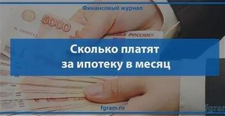 Если месяц в месяц не платят