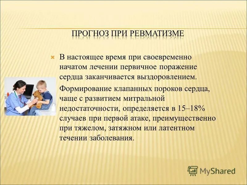 Ревматизма причины ревматизма у детей. Механизм развития ревматизма. Ревматизм клиника. Осложнения при ревматиз. Этиологический фактор ревматизма.