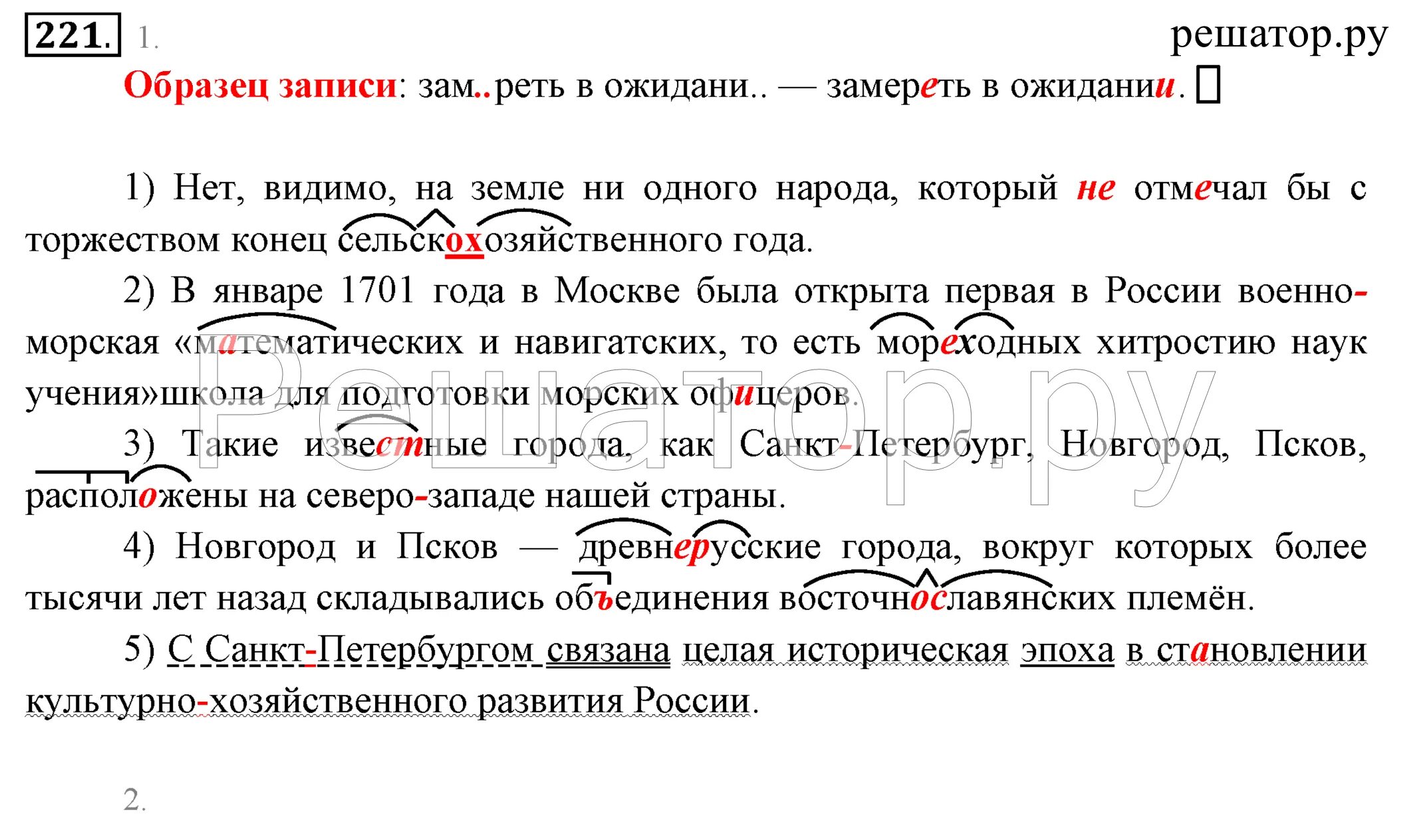 вставьте в слова пропущенные морфемы