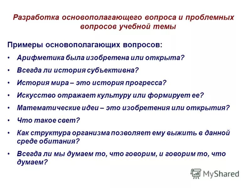 Определение учебных вопросов. Управление огнем подразделения. Тема и идея вопросы. Вопросы на тему учеба. Определение учебных вопросов.