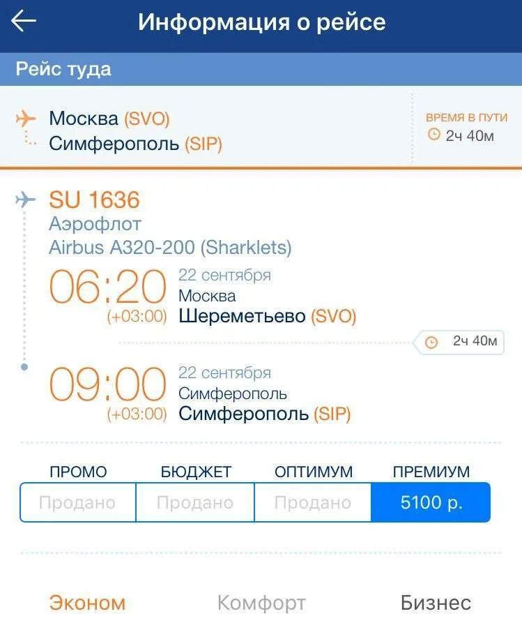 Поменять авиабилет аэрофлот. Билет Аэрофлот. Билет бизнес класс Аэрофлот. Рейсы Аэрофлота. Аэрофлот эконом премиальный.