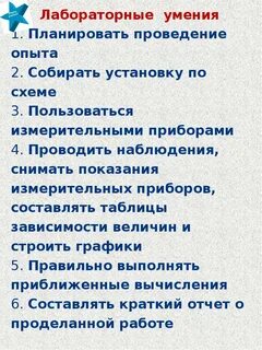 Лабораторные навыки