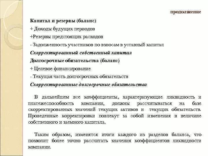 Инвентаризация целевого финансирования и доходов будущих периодов