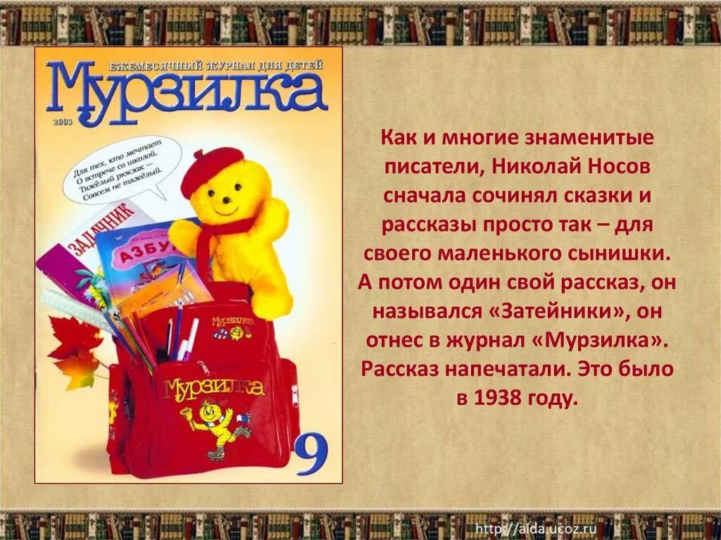 Первое произведение носова. Презентация про Носова для детей. Произведения Носова для детей. Детский журнал Мурзилка проект. Презентация про Носова 5 класс.